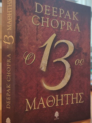 The 13th Disciple used book with small stain