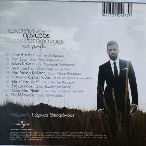 Konstantinos Argyros Paidi Gennaio Digipack CD used, laiko