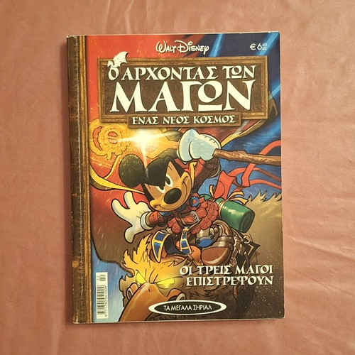 Ta Megala Sirial #22 comic book