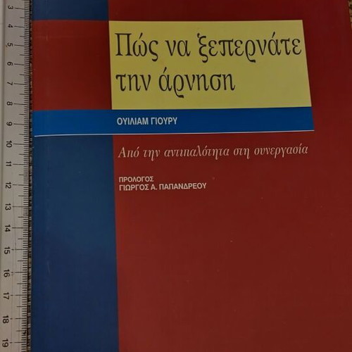 How to Overcome Rejection book like new