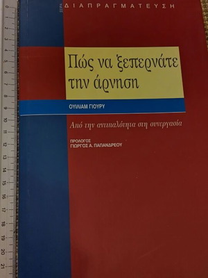 How to Overcome Rejection book like new