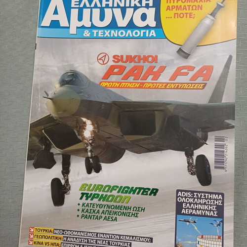 Elliniki Amyna & Technologia magazines like new, 46 issues