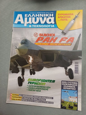 Elliniki Amyna & Technologia magazines like new, 46 issues
