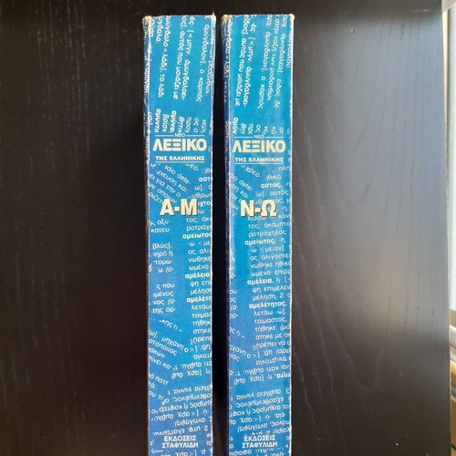 Greek Dictionary 2 volumes, like new inside, worn covers