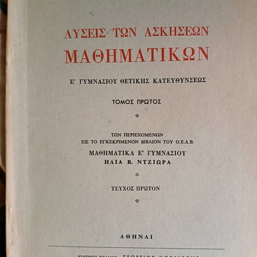Solutions of Math Exercises used book for 5th Grade Exataxiou Gymnasio by Ntziora