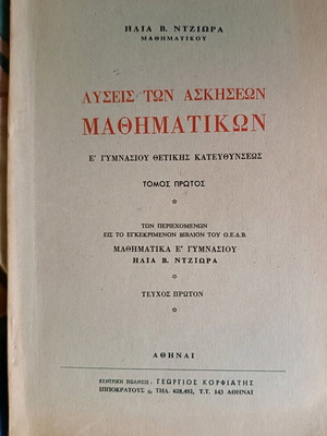 Solutions of Math Exercises used book for 5th Grade Exataxiou Gymnasio by Ntziora