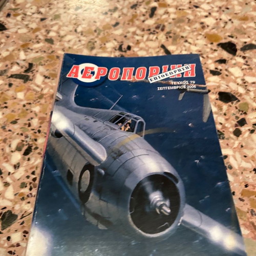 Aeroporiki Epitheorisi used magazine pack 2005-2009