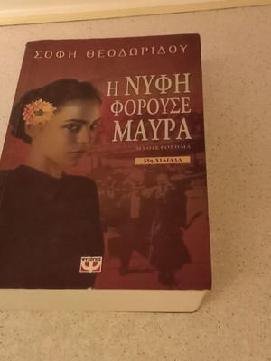 The Bride Wore Black used book