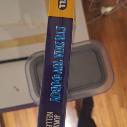Jonathan Kellerman In the Shadow of Fear book used, Greek
