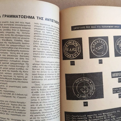 Ethniki Antistasi Collection #15 1978 used, history book