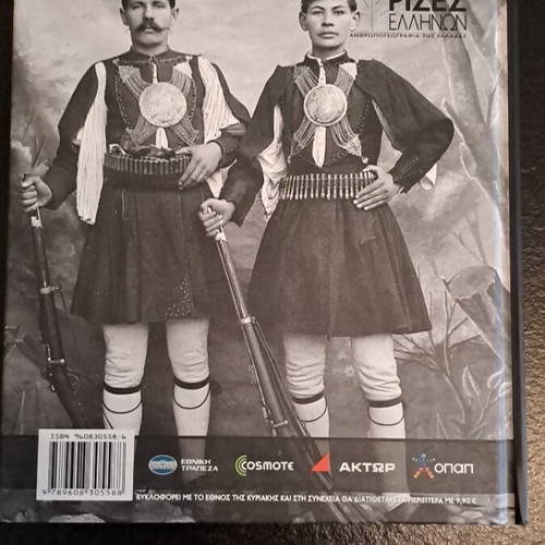 Makedones - Roots of Greeks like new book