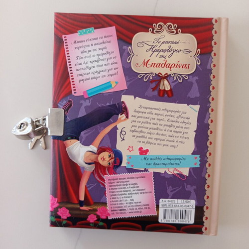 The Secret Diary of the Ballerina new, Greek edition