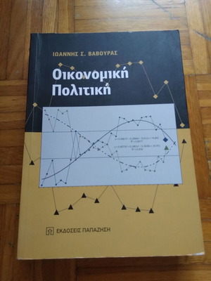 Economic Policy new book by Ioannis S. Vavouras