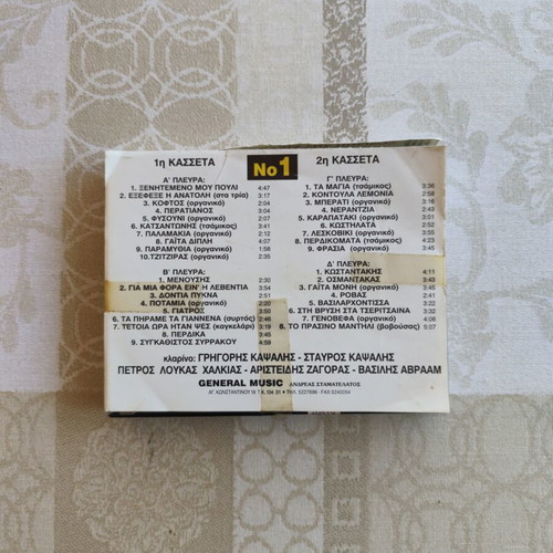 Greek Traditional Music - Dances and Songs of Epirus, new, 2 cassettes