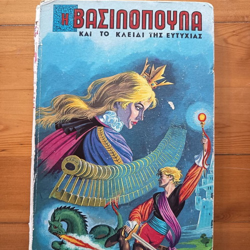 4 vintage παιδικά βιβλία με παραμύθια