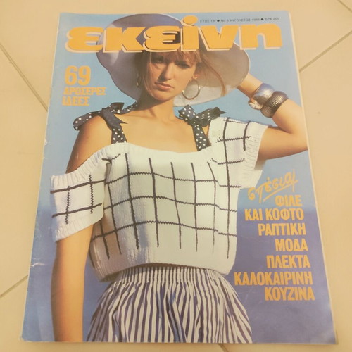 Ekeini magazines used, pack of 11 issues 1987-1988 vintage
