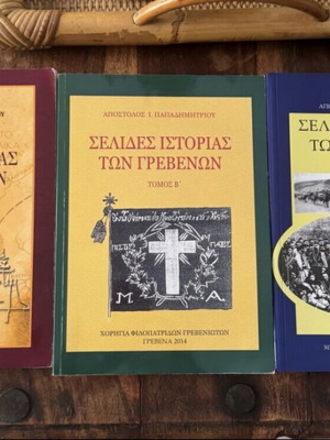 Σελίδες ιστορίας των Γρεβενών σετ σαν καινούργιο