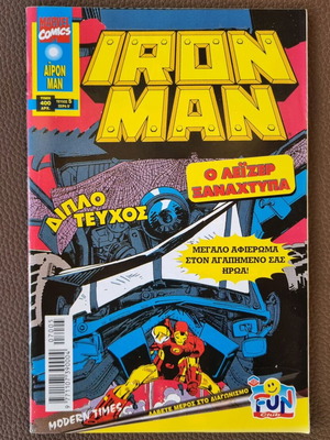 Iron Man #5 modern times σαν καινούργιο