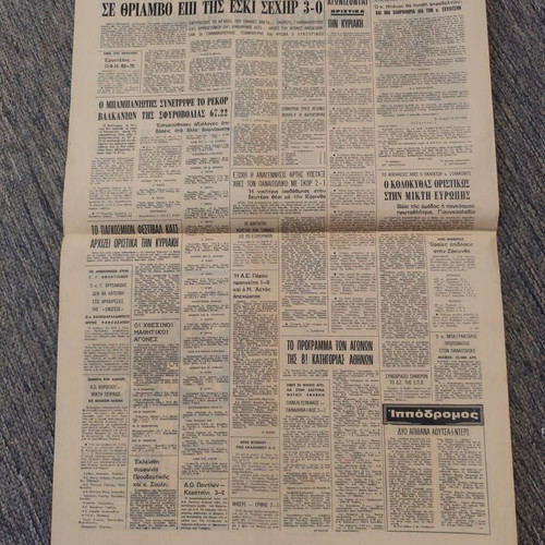 Εφημερίδα Φως των Σπορ 4-6-1970 μεταχειρισμένη, Παγκόσμιο Κύπελλο Μεξικού