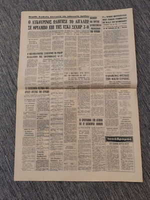 Εφημερίδα Φως των Σπορ 4-6-1970 μεταχειρισμένη, Παγκόσμιο Κύπελλο Μεξικού