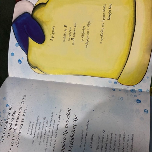 In the Land of the Lexophages Hm! New children's book