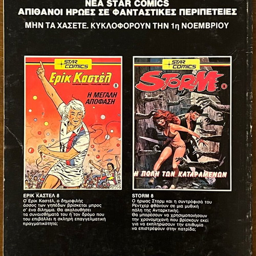 Storm No.7 comic used, STAR COMICS edition in Greek