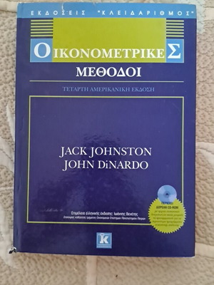 Книга Econometric Methods леко употребявана със записки