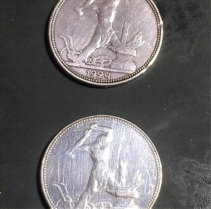 Ασημένια νομίσματα ΠΟΛΤΙΝΝΙΚ τέως Σοβιετικής Ένωσης