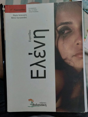 Eleni Third Grade Gymnasium textbook used