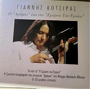 Γιάννης Κότσιρας - Ο "Δρόμος" έως την "Σμύρνη του έρωτα" (4 cd)