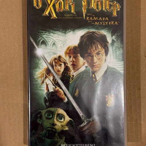 Harry Potter and the Chamber of Secrets VHS tape used, dubbed