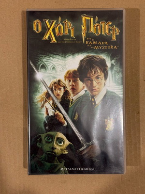 Harry Potter and the Chamber of Secrets VHS tape used, dubbed