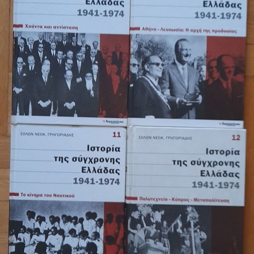 History of Modern Greece 1941-1974 Complete 12-Volume Set Like New