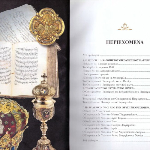 Ecumenical Patriarchate of Constantinople new history book