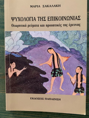 Psychology of Communication by Maria Sakalaki used, theoretical currents and research prospects