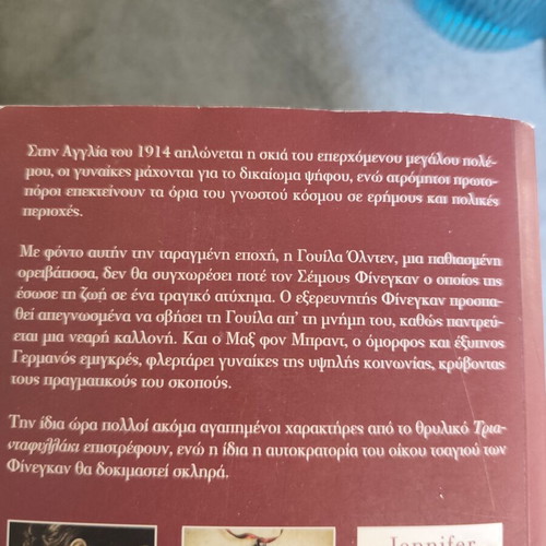 Jennifer Donnelly Trilogy new, Greek editions