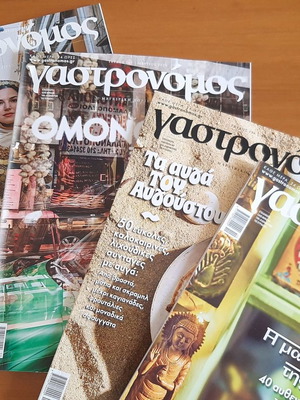 Περιοδικό Γαστρονόμος σαν καινούργιο
