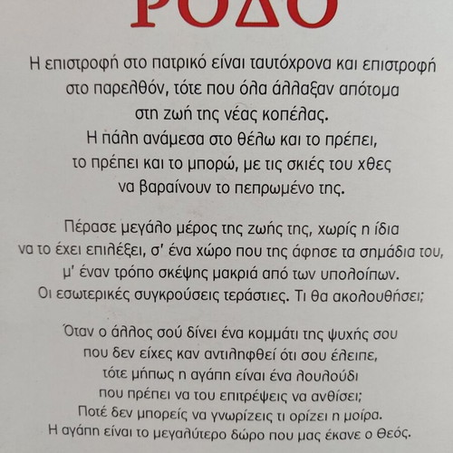 Mavro Rodo book like new