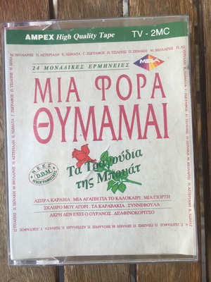 Τα τραγούδια της Μπουάτ διπλή κασέτα μεταχειρισμένη, έντεχνο