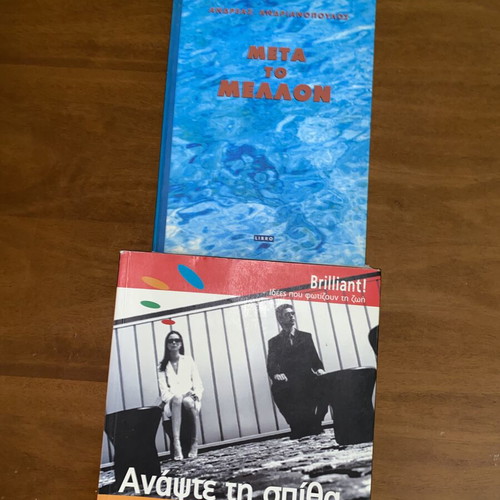 Meta to Mellon by Andreas Andrianopoulos like new, with free relationship book