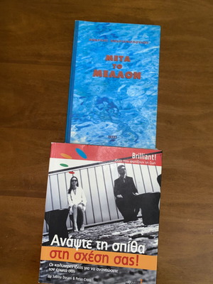 Meta to Mellon by Andreas Andrianopoulos like new, with free relationship book