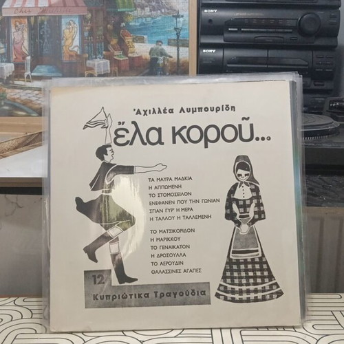 Ela Korrou vinyl record used, traditional Cypriot songs