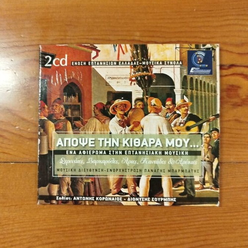 Apopse Tin Kithara Mou 2 CD, traditional Eptanese music