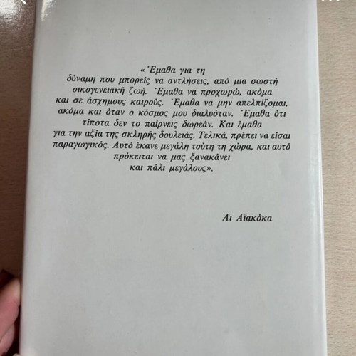Iacocca Autobiography like new
