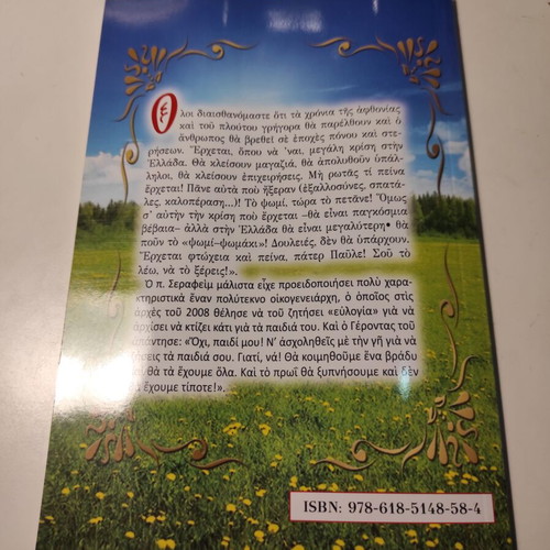 Ev Zin book like new by Ioannis Aravanis and Thea Panagiotou