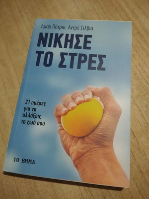 Nikise to stres book used, published by To Vima