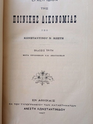 Book Manual of Criminal Procedure used by Konstantinos N. Kosti 1897
