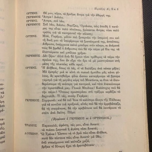 Book To Imeroma Tis Strigglas by William Shakespeare used