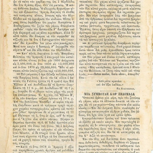 Estia used issue 235, June 29 1880, Spetses