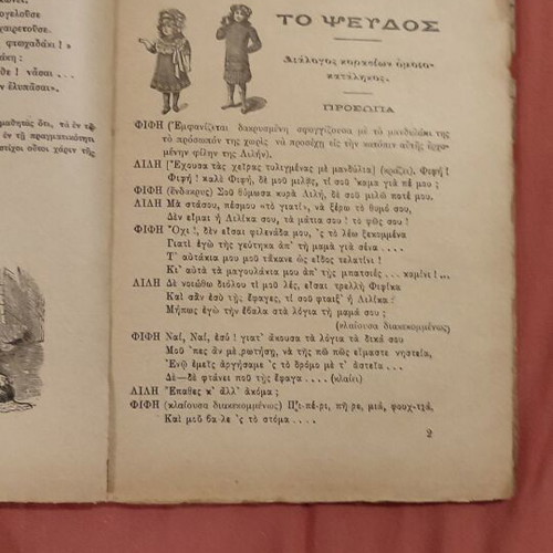 School Book Gia T' Aggeloudia used, new children's poems
